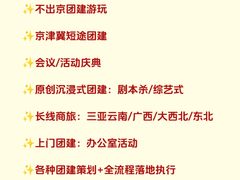 -沉浸北京·团建旅行·密室剧本杀·年会会议轰趴拓展