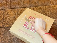 -百饼园(南后街店)