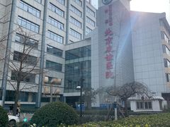 -首都医科大学附属北京友谊医院(西城院区)