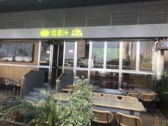 -混果汁(福田领展中心城店)