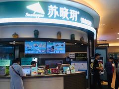 门面-苏晓玥·手作江南小吃(深圳北站店)
