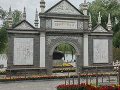 -文瀛公园