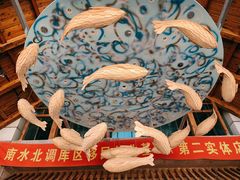 -丹江渔村(首都机场店)