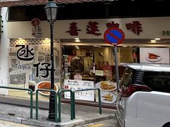 -喜莲咖啡