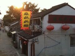景观位-苏妃奶酪(平江路店)
