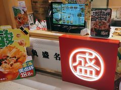 -盛香亭热卤(欢乐港湾店)