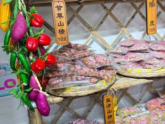 -苏州市吴中区光福窑上花果蜜饯厂