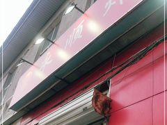 门面-永顺炸鸡(北京总店)