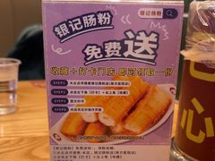 -银记肠粉店(南方医院店)