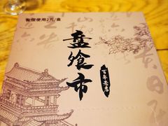 -盘飧市(春熙路店)