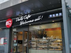 门面-85度C(苏州石路店)