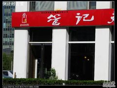 nEO_IMG_照片 992-管氏翅吧(中关村店)