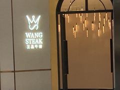 -王品牛排(郑州大卫城店)