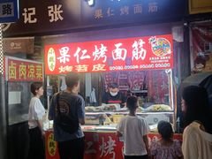 -小魏哥果仁烤面筋