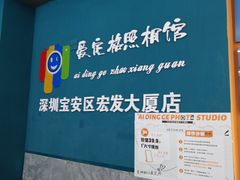 -爱定格照相馆·证件照(深圳宝安壹方城店)