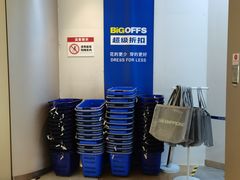 -BIGOFFS 超级折扣(仁恒伊势丹店)