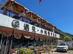 -遇见小院—虹鳟鱼•农家菜(怀柔店)