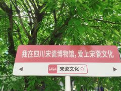 -四川宋瓷博物馆