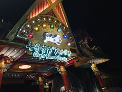 -七彩云南欢乐世界