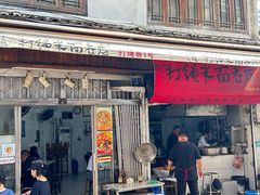 -打绳米面老店(打绳巷二中店)