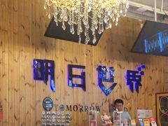 -明日世界密室轰趴·剧本桌游·箭馆团建(国贸店)
