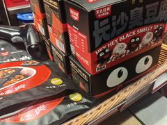 -黑色经典臭豆腐·湖南特产(步行街店)