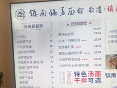 -镇南锅盖面馆(解放路店)