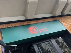 -乐三里屯面馆(阿那亚店)