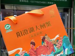 -阳澄湖大闸蟹·琼灵阁牌品牌连锁(吴中总店)
