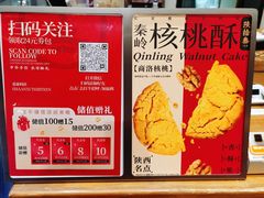 -陕拾叁(袁家村店)