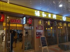 -保利MALL(天鹅湖店)
