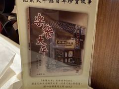 -太平馆餐厅(尖沙咀店)
