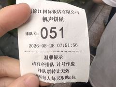 -国际饭店·帆声西饼屋(黄河路店)