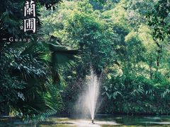 -广州兰圃