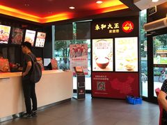 -永和大王(茉莉上新·胜利一路店)
