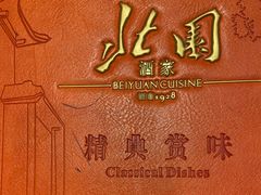 -北园酒家(小北路店)