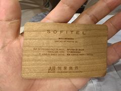-澳门十六浦索菲特大酒店
