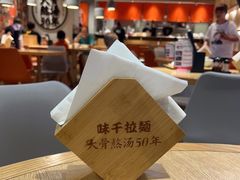 大堂-味千拉面(广州金沙永旺梦乐城店)