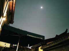 -星巴克臻选(成都宽窄巷子店)