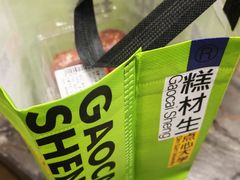 -糕材生•糕点•生日蛋糕(钟楼街店)