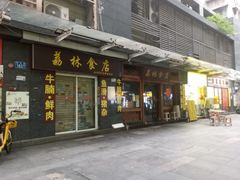 -荔林食店(西华路店)