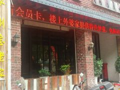 门面-厚生港萃精致餐厅(中华西路店)