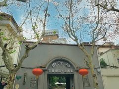 -老洋房花园饭店(绍兴路店)