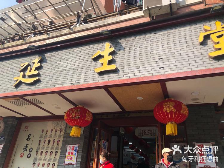 温州市上陡门金庄花苑的延生堂药店,可以用