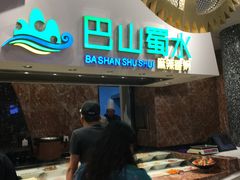 -食悦天美食广场(武汉壹方购物中心店)