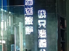 门面-酷公社·榴莲披萨(太原街店)
