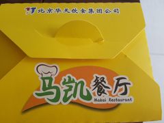 -马凯餐厅(地安门店)