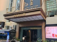 -云庭汇·粤菜海鲜(东盟盛天地店)