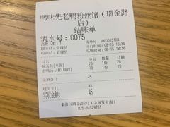 -鸭味先老鸭粉丝馆(瑞金路二号四号小区店)