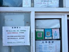 -大华煎饼(交道口北剪子巷店)